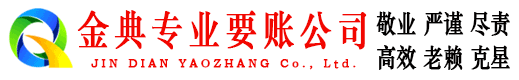 曲水金典讨债公司